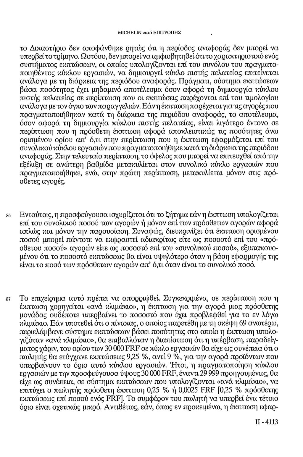 MICHELIN κατά ΕΠΙΤΡΟΠΗΣ το Δικαστήριο δεν αποφάνθηκε ρητώς ότι η περίοδος αναφοράς δεν μπορεί να υπερβεί το τρίμηνο.