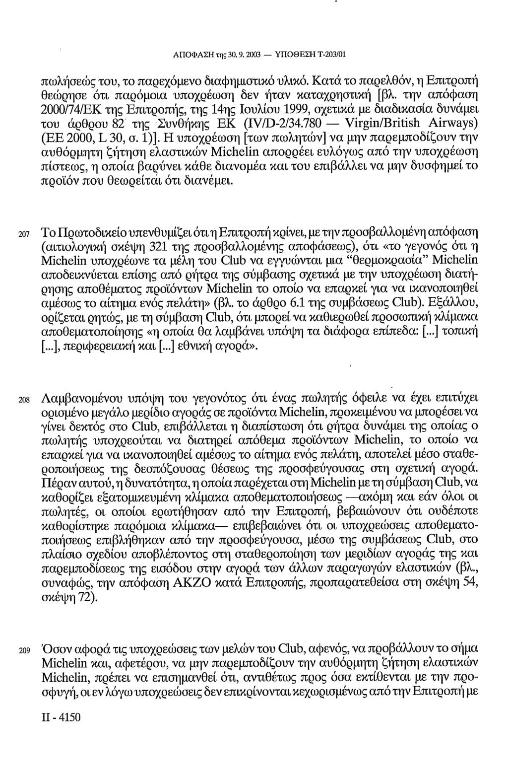 ΑΠΟΦΑΣΗ της 30.9.2003 ΥΠΟΘΕΣΗ Τ-203/01 πωλήσεως του, το παρεχόμενο διαφημιστικό υλικό. Κατά το παρελθόν, η Επιτροπή θεώρησε ότι παρόμοια υποχρέωση δεν ήταν καταχρηστική [βλ.