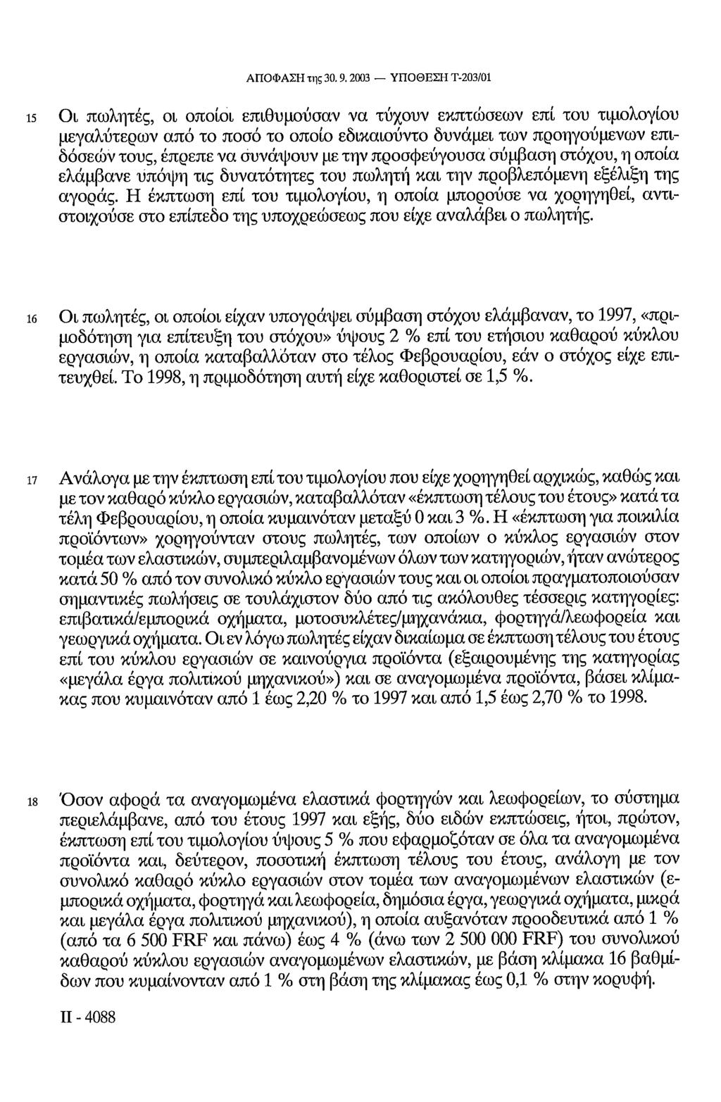 ΑΠΟΦΑΣΗ της 30.9.