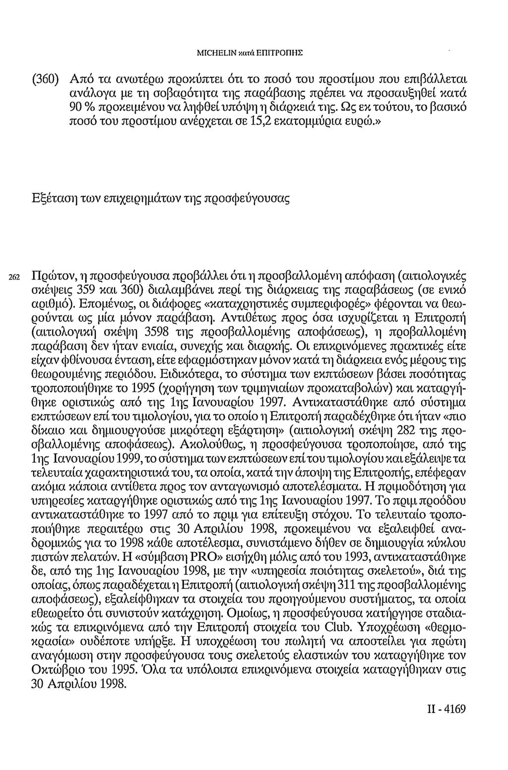 MICHELIN κατά ΕΠΙΤΡΟΠΗΣ (360) Από τα ανωτέρω προκύπτει ότι το ποσό του προστίμου που επιβάλλεται ανάλογα με τη σοβαρότητα της παράβασης πρέπει να προσαυξηθεί κατά 90 % προκειμένου να ληφθεί υπόψη η