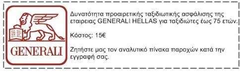 Το COSMORAMA σας προσφέρει: Αναχώρηση από την Αθήνα κάθε Σάββατο με την Alitalia μέσω Ρώμης.