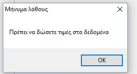 Μετά την επιλογή γίνεται ο υπολογισμός και η εμφάνιση όλων των μεγεθών που προαναφέρθηκαν.