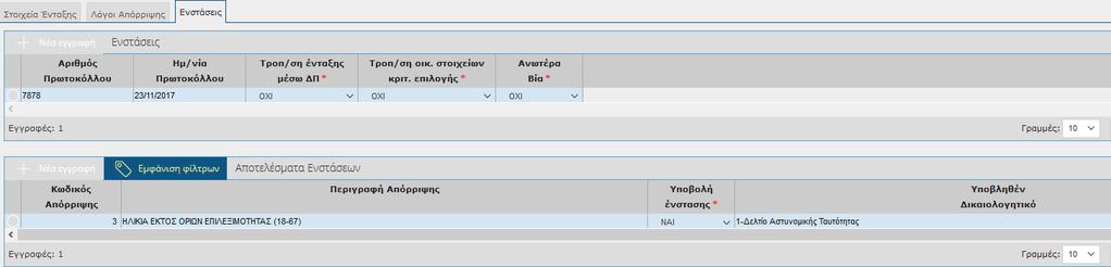 4.1.2.4. Εκτυπώσεις Ο χειριστής έχει δυνατότητα εκτύπωσης