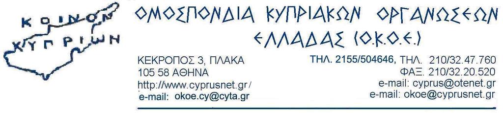 ΠΡΟΒΛΗΜΑΤΑ ΤΗΣ ΠΑΡΟΙΚΙΑΣ ΣΤΗΝ ΕΛΛΑ Α & ΠΑΛΙΝΝΟΣΤΟΥΝΤΩΝ ΠΡΟΤΑΣΕΙΣ ΤΗΣ ΟΚΟΕ ΣΤΗΝ ΕΙ ΙΚΗ
