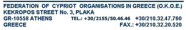Αποδήµων, Προβλήµατα Αποδήµων & Παλιννοστούντων, Επικοινωνία µε τις Παροικίες, Βοήθεια