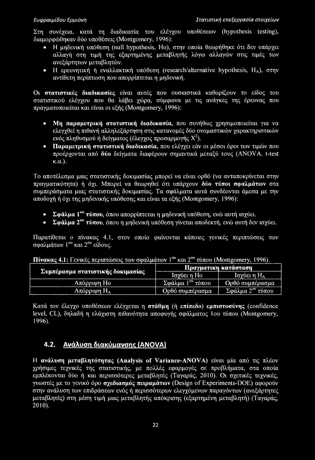 Η ερευνητική ή εναλλακτική υπόθεση (research/alternative hypothesis, Ηα), στην αντίθετη περίπτωση που απορρίπτεται η μηδενική.