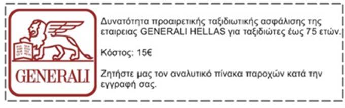 Το COSMORAMA σας προσφέρει: Αεροπορικά εισιτήρια οικονομικής θέσης με την Aegean Airlines Διαμονή στο κεντρικό ξενοδοχείο PRAG 4*s Πρωινό μπουφέ καθημερινά στο ξενοδοχείο Ημιδιατροφή : Δύο (2) δείπνα