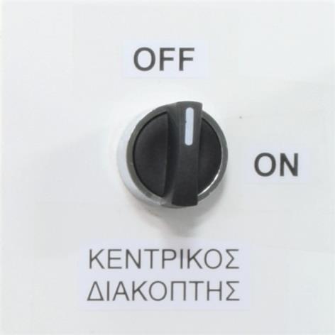 3.3 Ηλεκτρικό Κύκλωμα 220 Volt 3.3.1 Σκοπός Το Ηλεκτρικό Κύκλωμα 220 Volt είναι αυτό το οποίο συνδέει όλα τα εξαρτήματα που λειτουργούν με εναλλασσόμενη (AC) τάση 220 Volt και το Τροφοδοτικό του Αυτοματισμού.