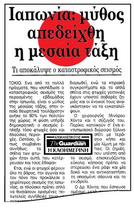 Πρέπει εδώ να υπογραμμιστεί η μαζική και σχεδόν «αταξική» αίσθηση ένταξης στη μεσαία τάξη που καλλιέργησε και διατήρησε ο ιαπωνικός λαός επί μισό αιώνα, μετά τον πόλεμο.