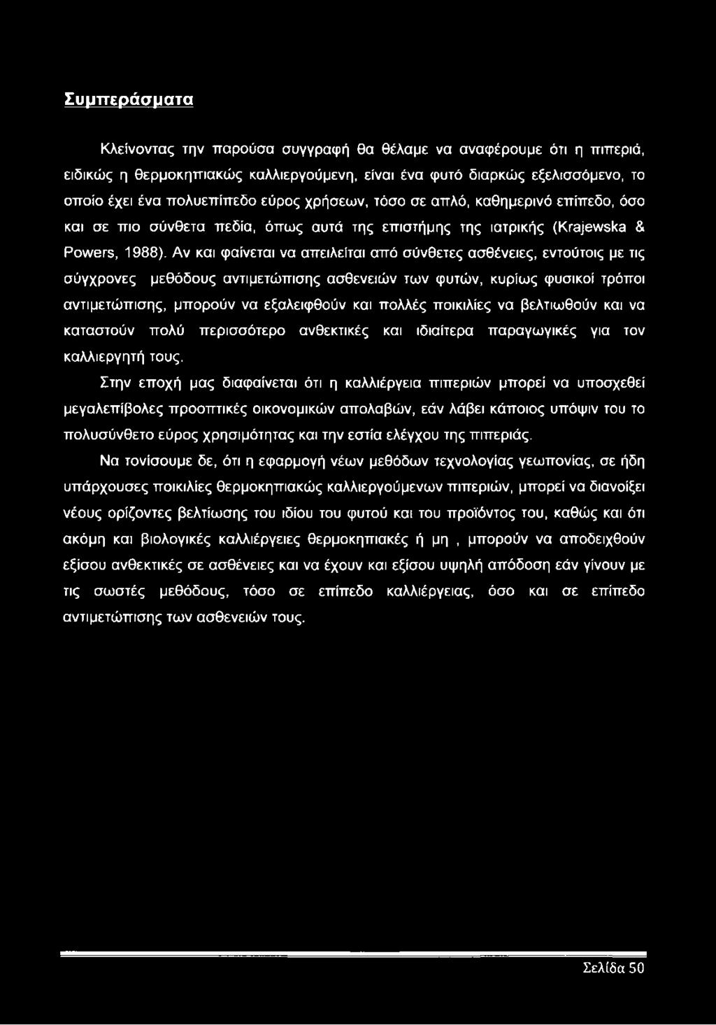 Αν και φαίνεται να απειλείται από σύνθετες ασθένειες, εντούτοις με τις σύγχρονες μεθόδους αντιμετώπισης ασθενειών των φυτών, κυρίως φυσικοί τρόποι αντιμετώπισης, μπορούν να εξαλειφθούν και πολλές