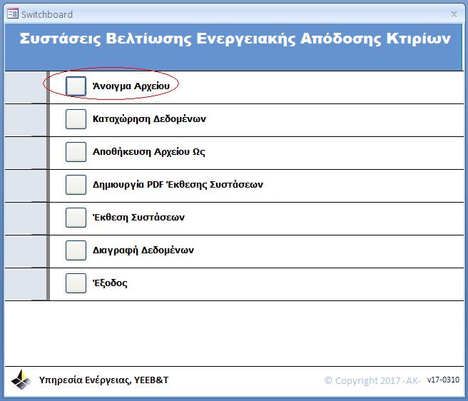 ΚΕΦΑΛΑΙΟ 2 ΑΡΧΕΙΟ ΠΟΥ ΔΗΜΙΟΥΡΓΗΘΗΚΕ ΜΕ