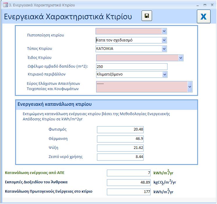 1. 2. 3. 1 ο Νέο Πεδίο Πιστοποίηση Κτιρίου: Συμπλήρωση δύο πεδίων αναφορικά με την κατάσταση του εξεταζόμενου υποστατικού.