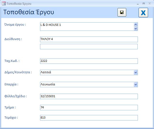 2. Στοιχεία κτιρίου Η επιλογή γίνεται από αναδιπλούμενη λίστα. Η επαρχία δύναται να εμφανιστεί και αυτόματα μετά την επιλογή του πεδίου «Δήμος/Κοινότητα».