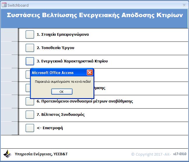 3. Ενεργειακά Χαρακτηριστικά Κτιρίου Εμφάνιση Μηνύματος Επικοινωνίας με την επιλογή «3.