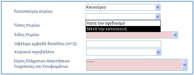2 ο Πεδίο 3.1.
