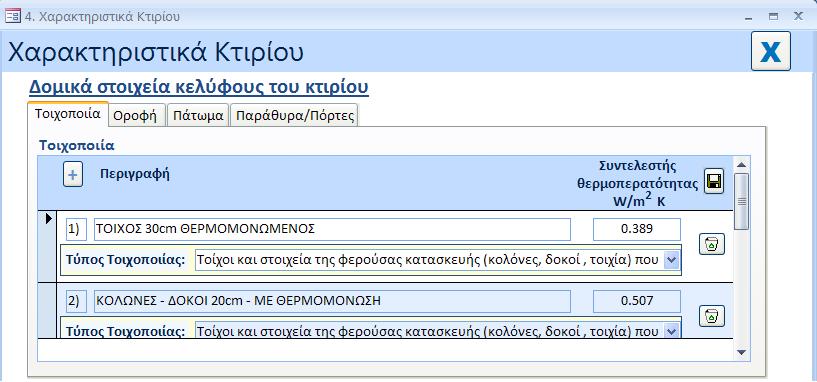 2 Αποθήκευση πεδίων εισαγωγής δεδομένων Η αποθήκευση των πληροφοριών που καταχωρούνται στα πεδία εισαγωγής δεδομένων για κάθε υποετικέτα