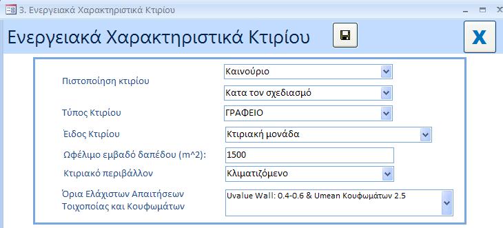 Σύμφωνα με τα περί Ρύθμισης Ενεργειακής Απόδοσης των Κτιρίων (Απαιτήσεις