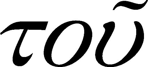 Λαός: Ἀμήν.