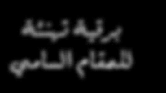 وجل هذه املناسبة على جاللته بوافر الصحة والسعادة والعمر املديد وعلى الشعب العماين مبزيد