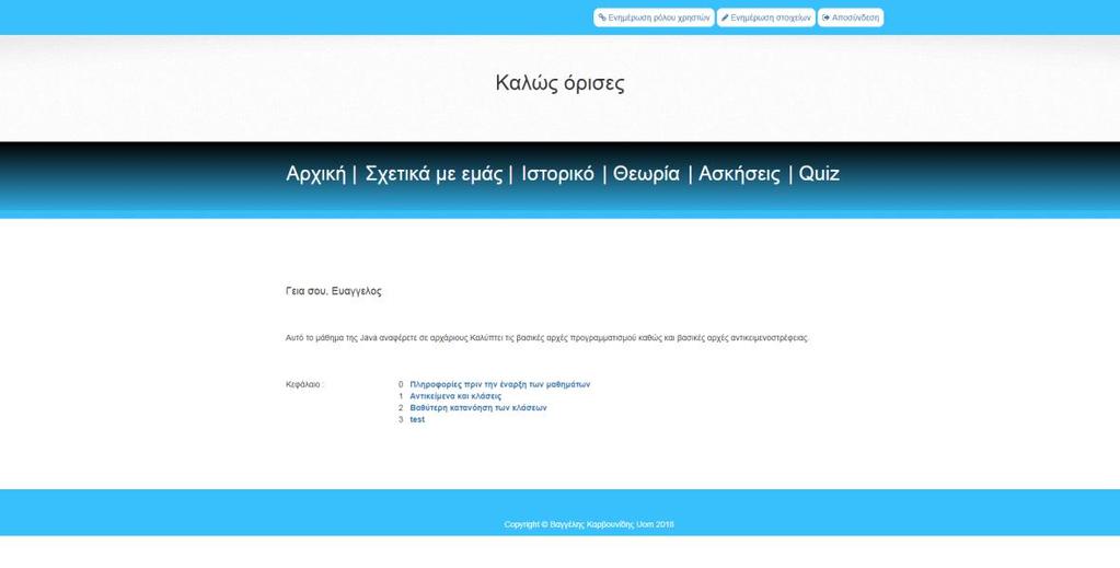 4.4 Οι χρήστες Από τη στιγμή που ένας χρήστης κάνει εγγραφή στην εφαρμογή μπορεί να συνδεθεί με τα στοιχεία του προσωπικού του λογαριασμού.