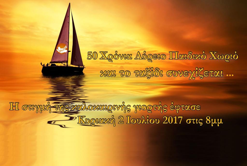 έφτασε Κυριακή, 2