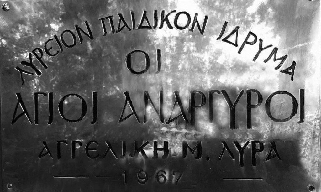 Ο Καπετάν Μάρκος και η Αγγελική Λύρα Ίδρυμα. Ο καπετάν Μάρκος καθώς και η Η πρώτη πινακίδα στην πόρτα του Λυρείου Οι κοπέλες αυτές κατέρριψαν τα στερεότυπα για να κάνουν αυτό που ήθελαν.