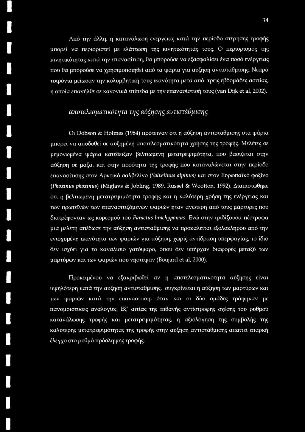 Νεαρά τσιρόνια μείωσαν την κολυμβητική τους ικανότητα μετά από τρεις εβδομάδες ασιτίας, η οποία επανήλθε σε κανονικά επίπεδα με την επανασίστισή τους (van Dijk et al, 2002).