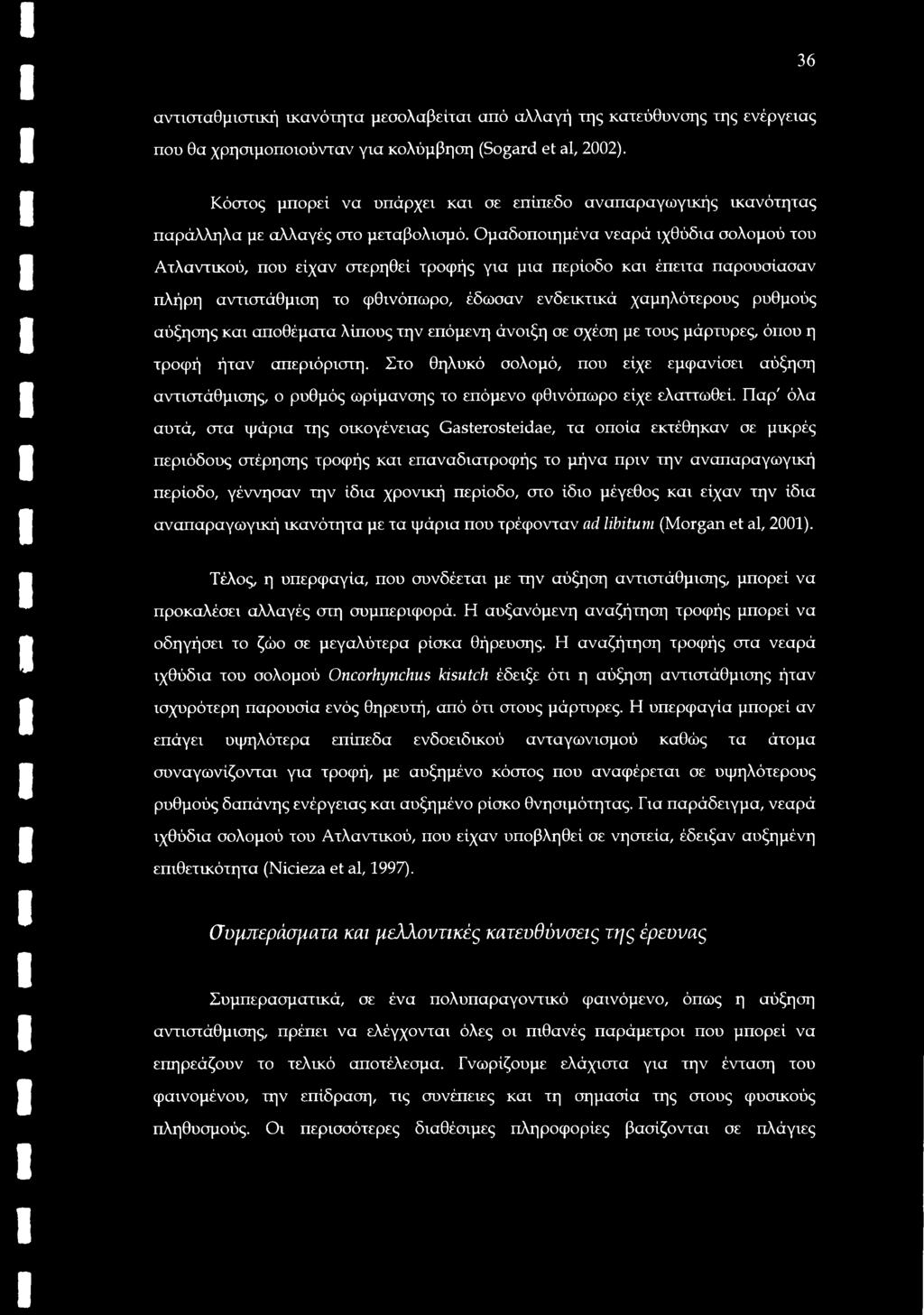 Ομαδοποιημένα νεαρά ιχθύδια σολομού του Ατλαντικού, που είχαν στερηθεί τροφής για μια περίοδο και έπειτα παρουσίασαν πλήρη αντιστάθμιση το φθινόπωρο, έδωσαν ενδεικτικά χαμηλότερους ρυθμούς αύξησης