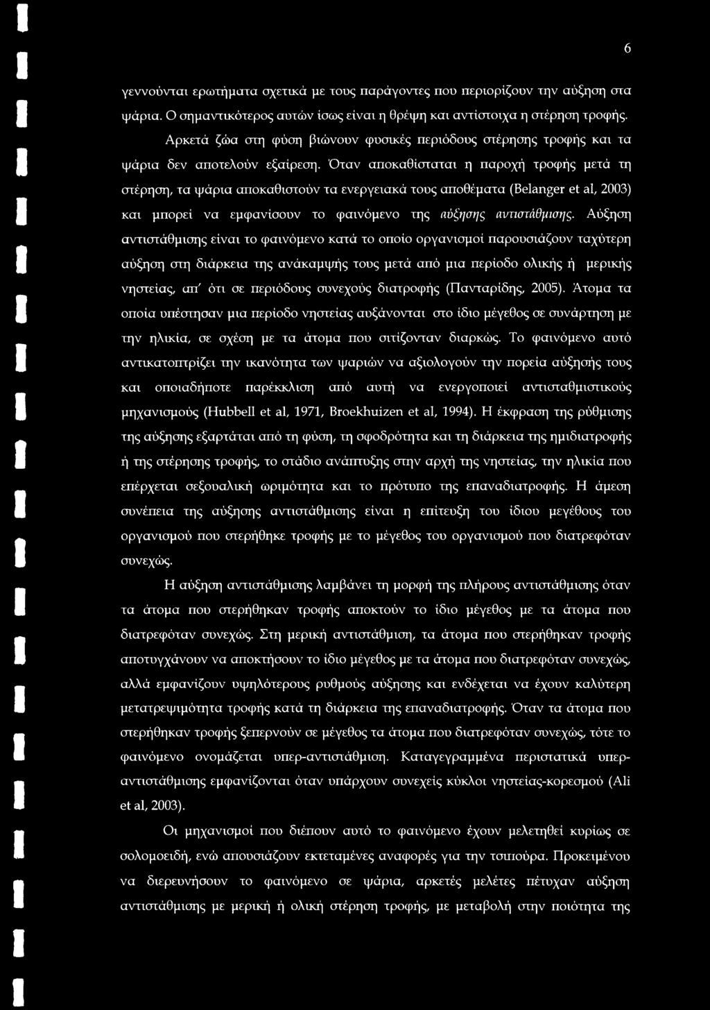 Όταν αποκαθίσταται η παροχή τροφής μετά τη στέρηση, τα ψάρια αποκαθιστούν τα ενεργειακά τους αποθέματα (Belanger et al, 2003) και μπορεί να εμφανίσουν το φαινόμενο της αύξησης αντιστάθμισης.
