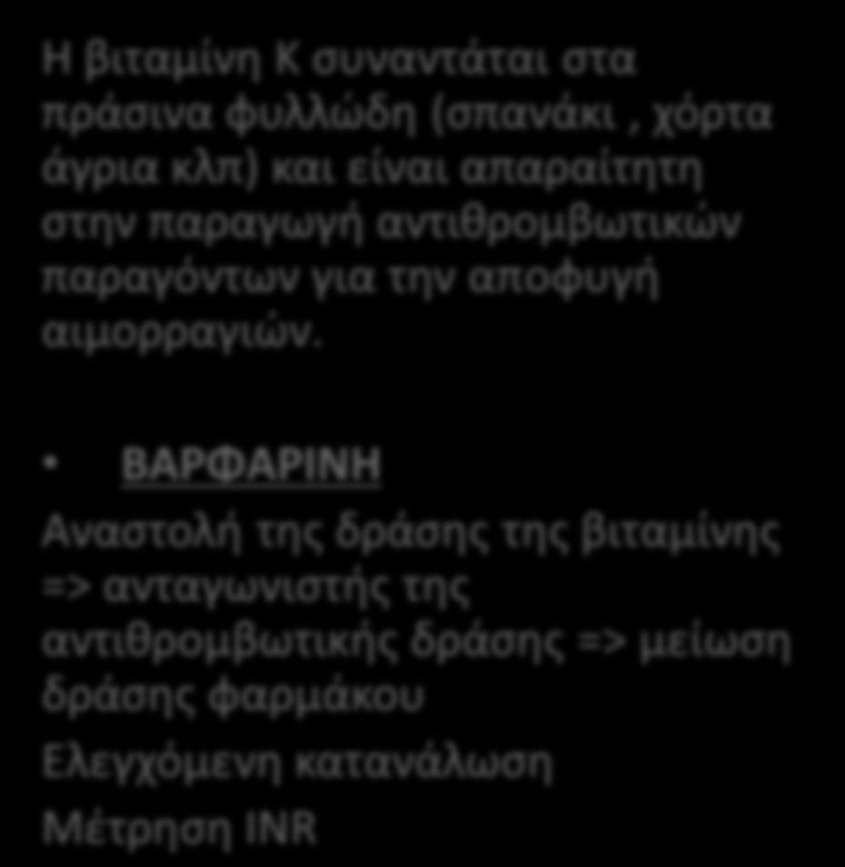 ΤΡΟΦΕΣ ΠΛΟΥΣΙΕΣ ΣΕ ΒΙΤ.