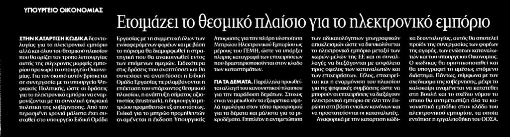 ΗΛΕΚΤΡΟΝΙΚΟ ΕΜΠΟΡΙΟ