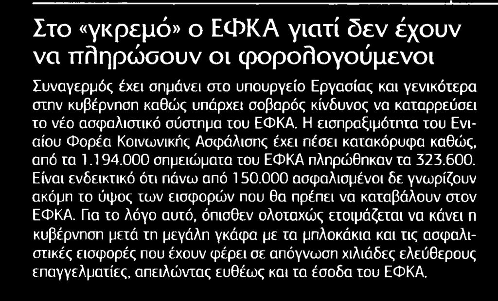 ΠΛΗΡΩΣΟΥΝ ΟΙ... Μέσο:.