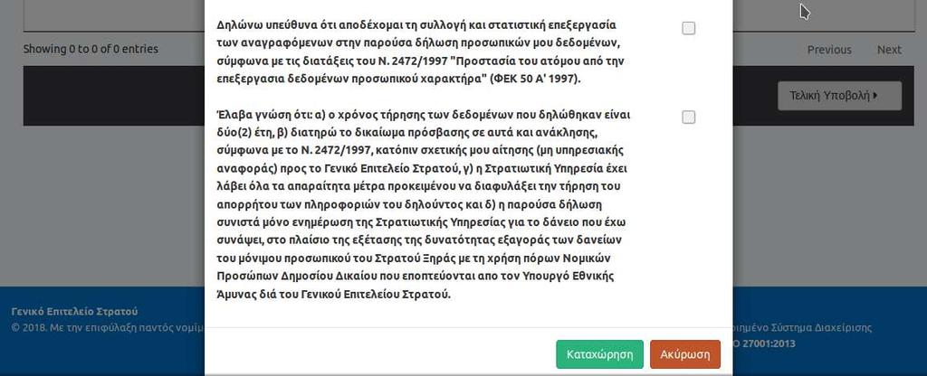 ΣΤΟΙΧΕΙΩΝ ΑΝΕΙΟΛΗΠΤΗ 1. Στην αρχική σελίδα της φόρµας επιλέγετε «Προσθήκη ανείου». 2.