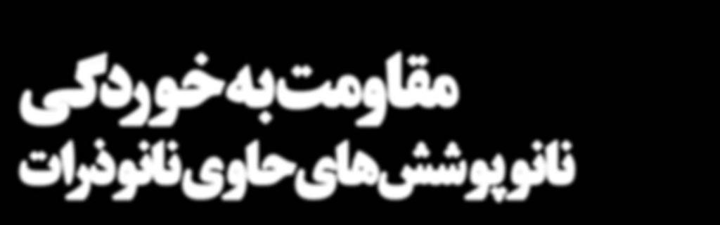 فرصتهای بازار نانوسلولز نانولولههای کربنی