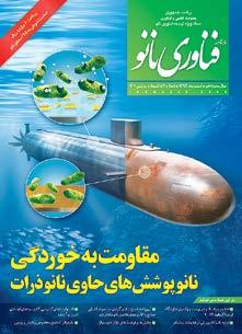نمایه آییننامهحمایتازبرگزاریسمینارآشناییصنایعباکاربردهایفناورینانومنتشرشد شد برگزار نانو مجالت هماندیشی جلسه چهارمین 2014 اگروفود ایران نمایشگاه
