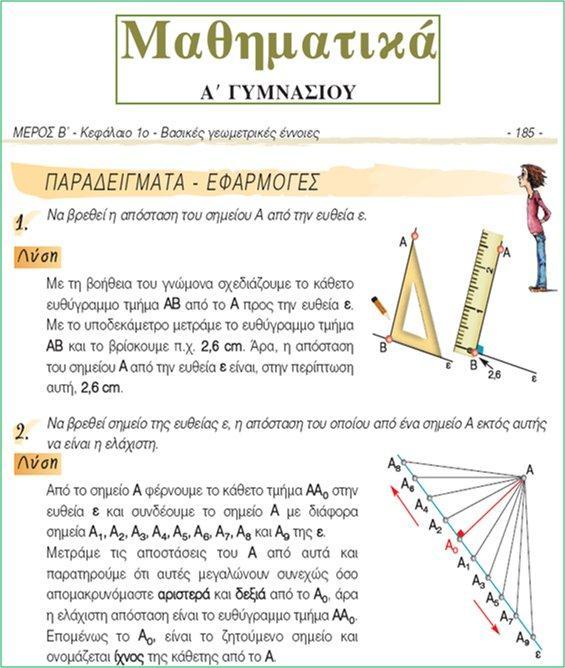 ορθογωνίου παραλληλογράμμου,