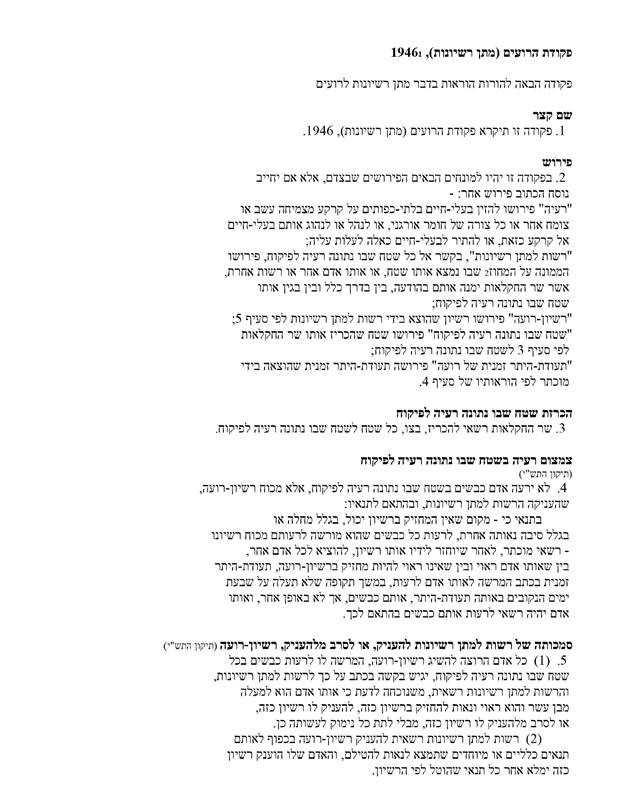 98 נספח 2 פקודת