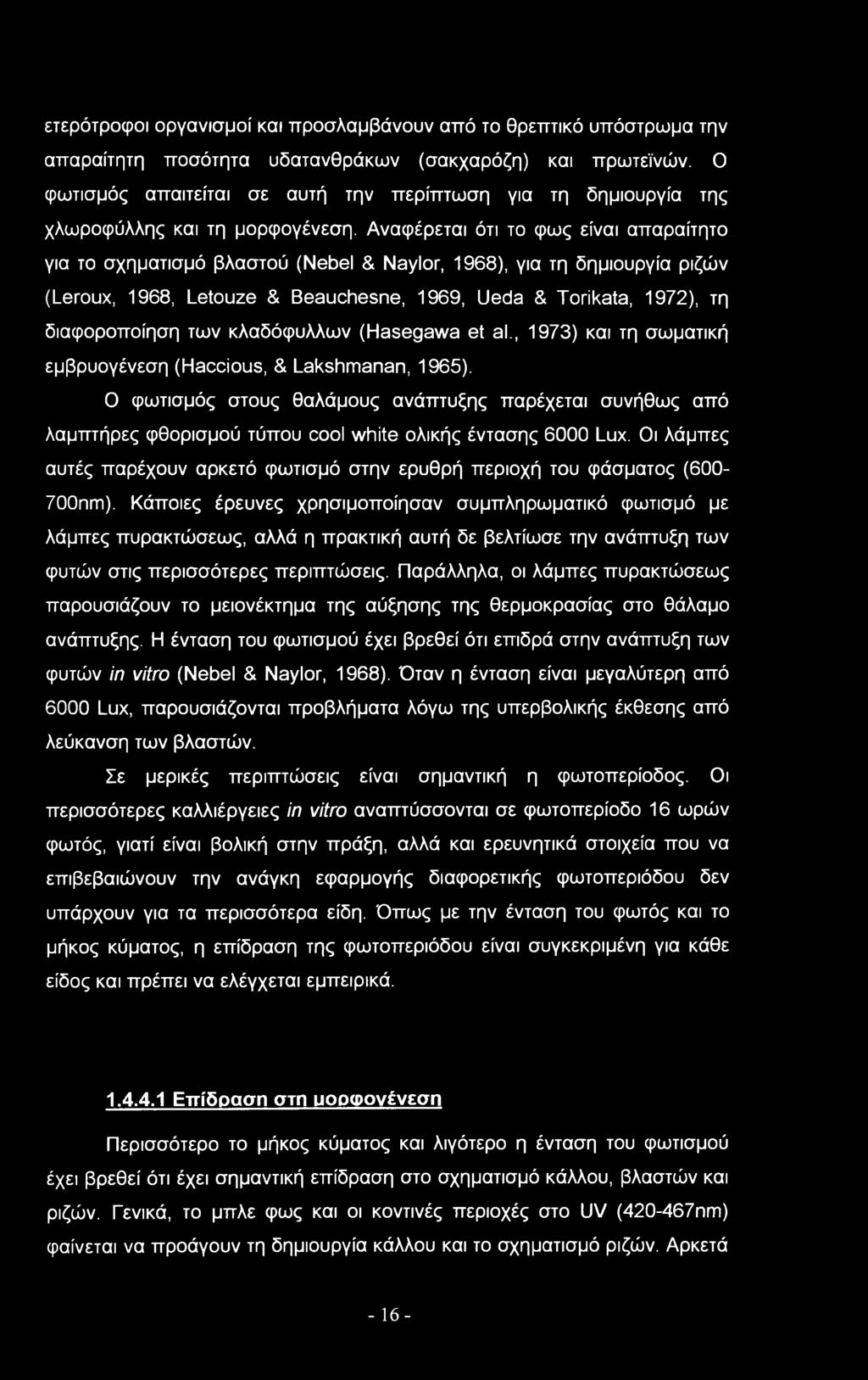 Αναφέρεται ότι το φως είναι απαραίτητο για το σχηματισμό βλαστού (Nebel & Naylr, 968), για τη δημιουργία ριζών (Lerux, 968, Letuze & Beauchesne, 969, Ueda & Trikata, 972), τη διαφοροποίηση των