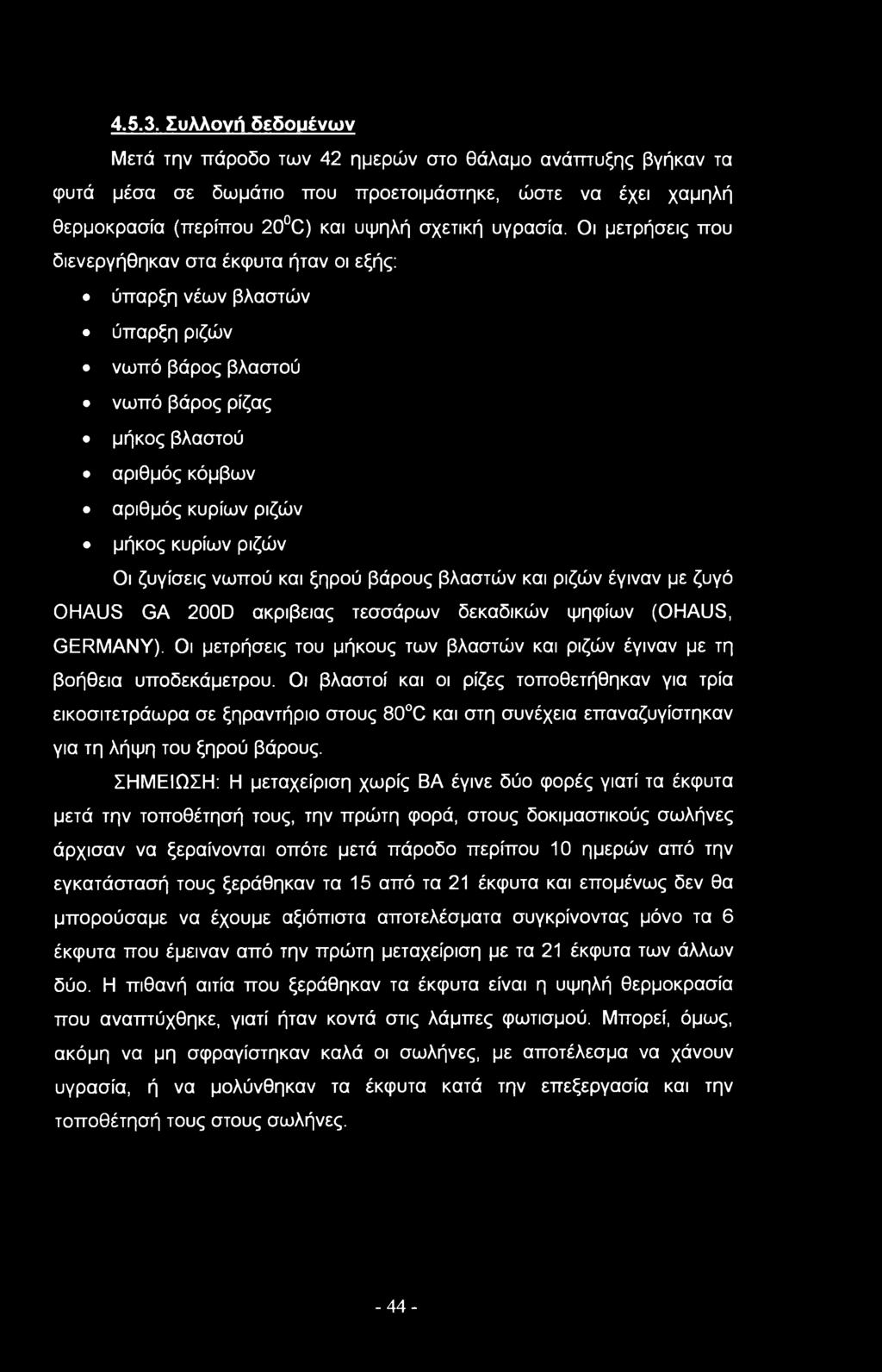 ζυγίσεις νωπού και ξηρού βάρους βλαστών και ριζών έγιναν με ζυγό OHAUS GA 200D ακρίβειας τεσσάρων δεκαδικών ψηφίων (OHAUS, GERMANY).