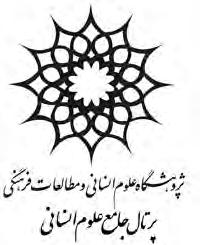 1392 بهار / يكم و بيست شماره / فرهنگ راهبرد شناس ايي و دانشمحور كاركنان خدمت ترك و نگهداري بر موثر عوامل شناس ايي تحقيق اين از ه دف تحقق براي دانش گاهي جهاد كه آنجا از ميباش د.