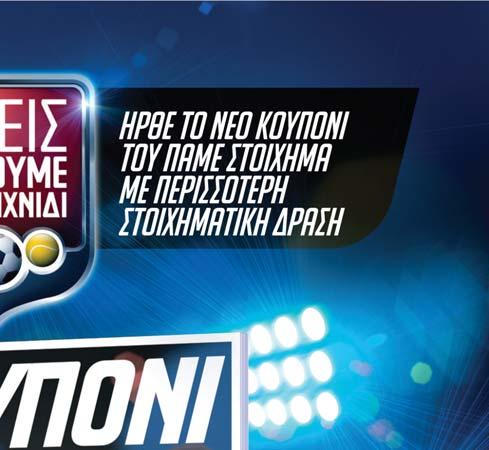 Ποδοσφαίρου Παναθηναϊκού!