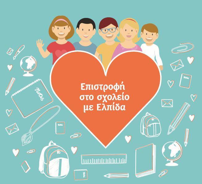 ανάγκες σε οικογένειες που το χρειάζονται και
