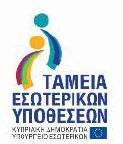 οικονoμική στήριξη των Υπηρεσιών Κοινωνικής Ευημερίας.