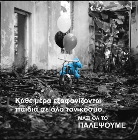 Το Hope For Children CRC Policy Center