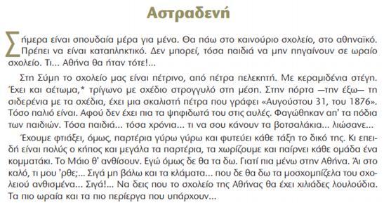 βιβλίου και αναφέρεται στην πρώτη μέρα στο