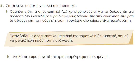 στίξης. Στόχος είναι να αναδειχθούν τα διδακτικά σχήματα που διέπουν το μέρος αυτό και να εξεταστεί η σύνδεση του με το υποσυμβάν Α. 4.1.2.