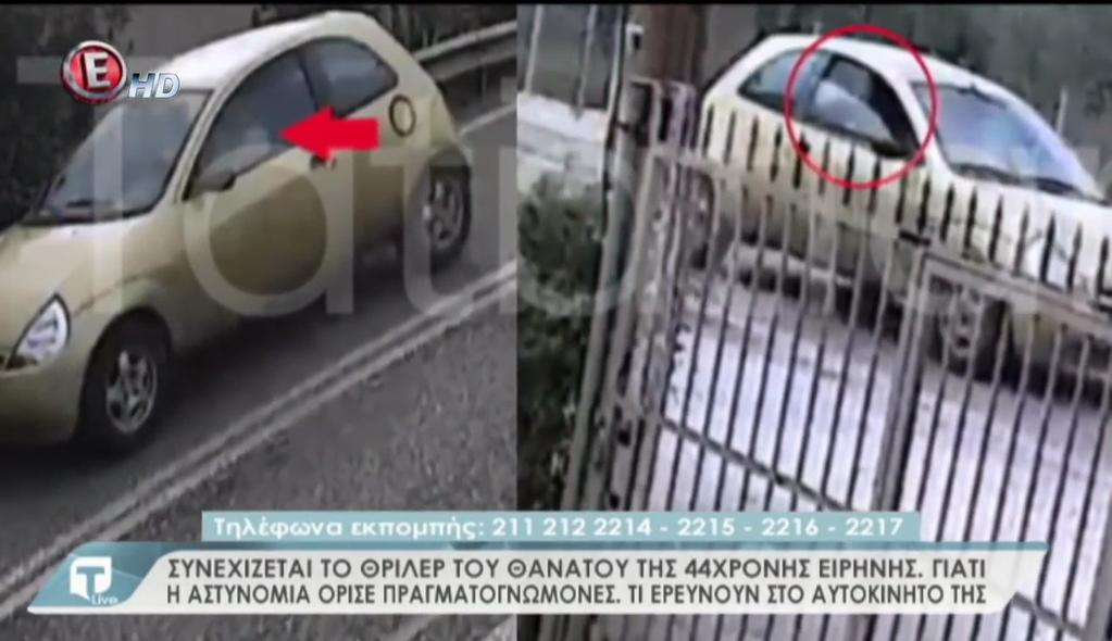 Φωτογραφία 5: Άποψη από το μισάνοιχτο παράθυρο από την πόρτα του συνοδηγού (δεξιά εικόνα) καθώς και το κλειστό παράθυρο της πόρτας του οδηγού με την Ειρήνη