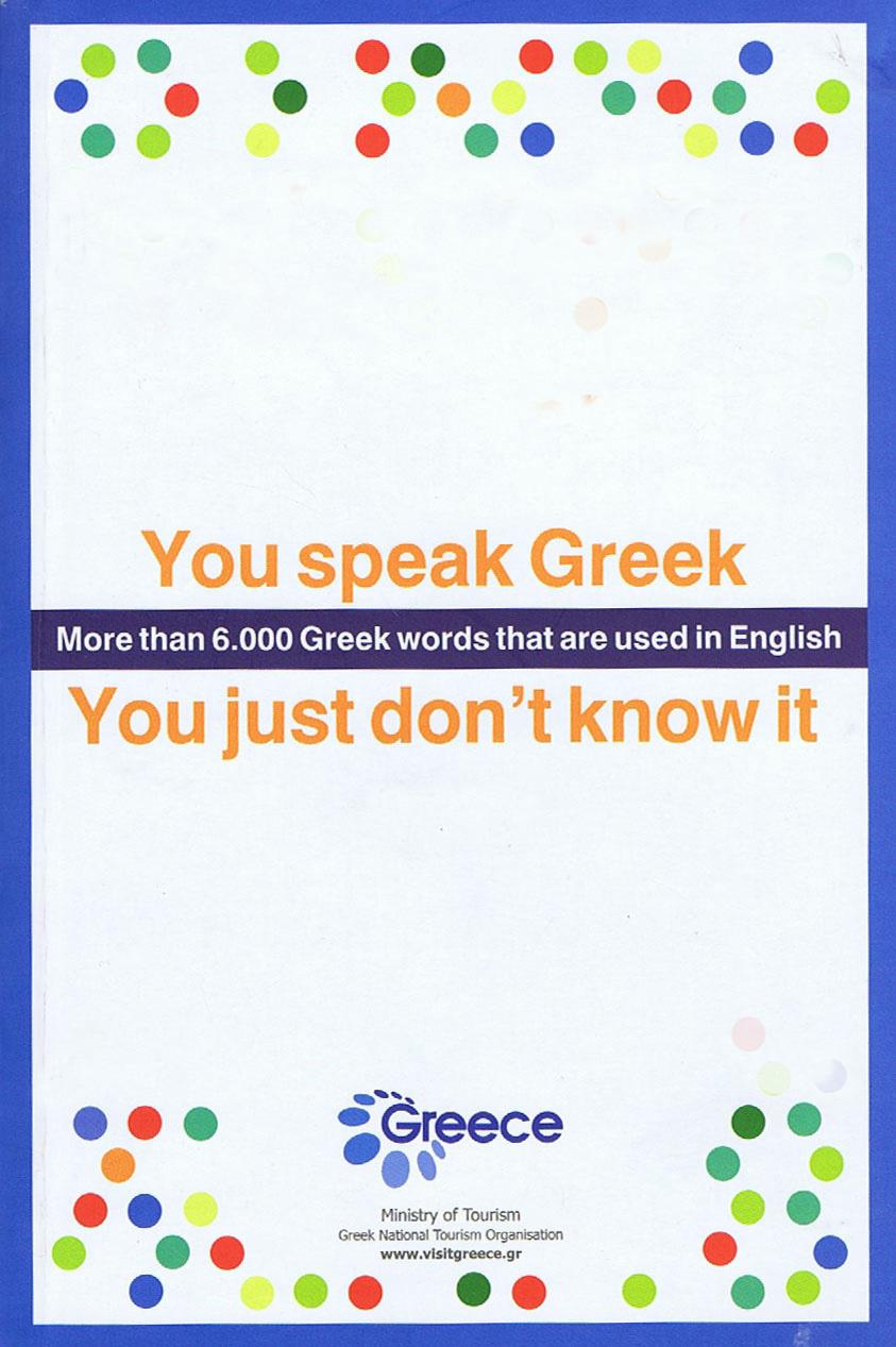 ελληνικός δρόμος Εαρινή Ισημερία, 2018 13 Συνέχεια από την σελίδα 9 των βαρβάρων, η οποία, ενώ ανεμένετο εξ ανατολών, προήλθε τελικώς εκ της δύσεως (Ρώμη).