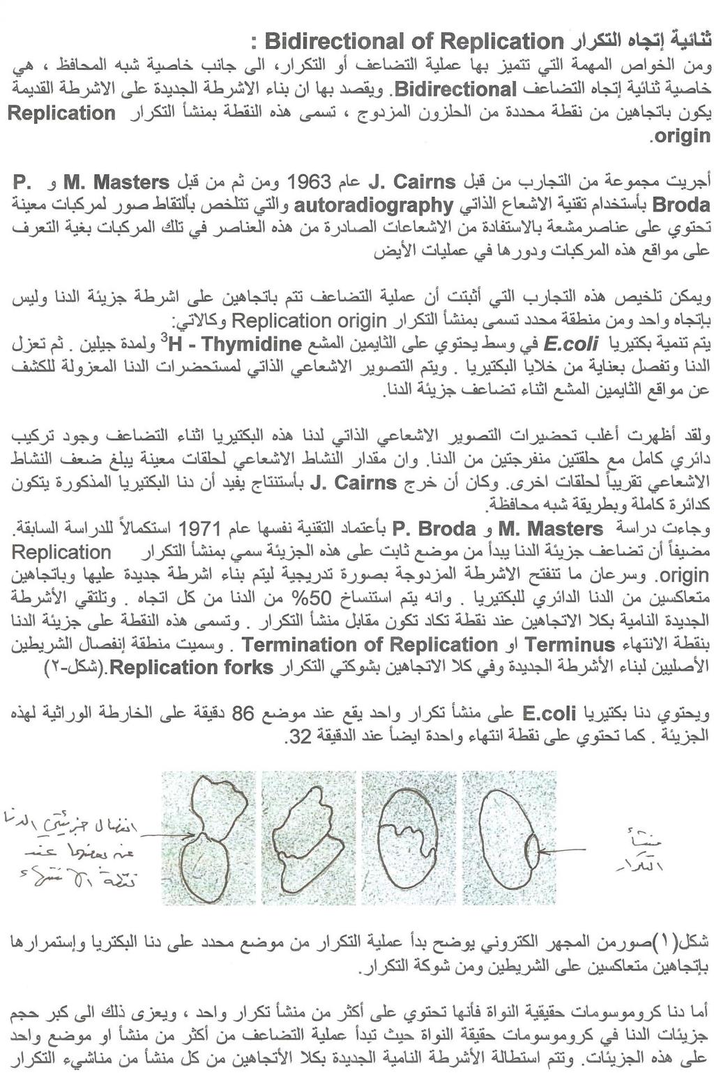 2017-2016 جامعة المثنى العلوم الصرفة