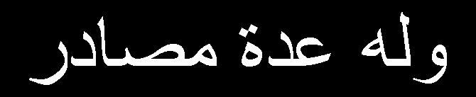 3. 3.I أ